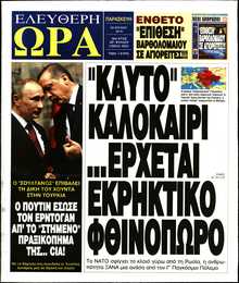ΕΛΕΥΘΕΡΗ ΩΡΑ
