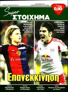 SUPER ΣΤΟΙΧΗΜΑ