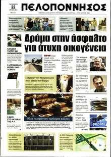 ΠΕΛΟΠΟΝΝΗΣΟΣ