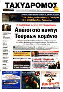 ΤΑΧΥΔΡΟΜΟΣ ΜΑΓΝΗΣΙΑΣ