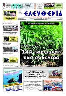 ΕΛΕΥΘΕΡΙΑ ΚΑΛΑΜΑΤΑΣ