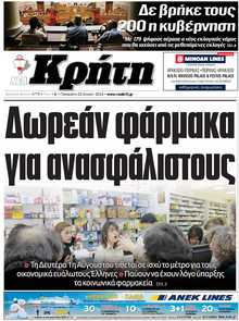 ΝΕΑ ΚΡΗΤΗ ΗΡΑΚΛΕΙΟΥ