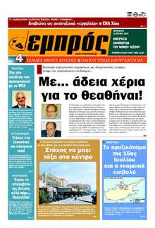 ΕΜΠΡΟΣ ΛΕΣΒΟΥ
