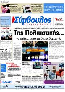 ΣΥΜΒΟΥΛΟΣ ΕΠΙΧΕΙΡΗΣΕΩΝ  ΑΧΑΙΑΣ