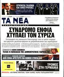 ΤΑ ΝΕΑ
