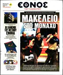 ΕΘΝΟΣ