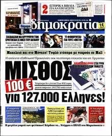 ΔΗΜΟΚΡΑΤΙΑ