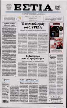 ΕΣΤΙΑ