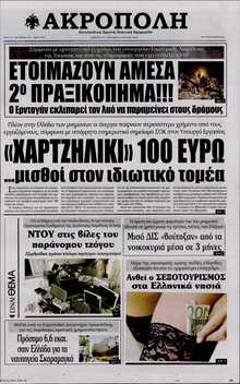 Η ΑΚΡΟΠΟΛΗ