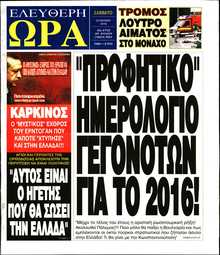 ΕΛΕΥΘΕΡΗ ΩΡΑ