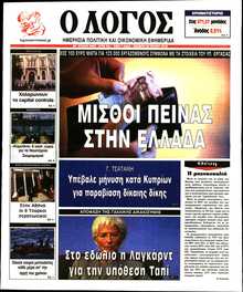 Ο ΛΟΓΟΣ
