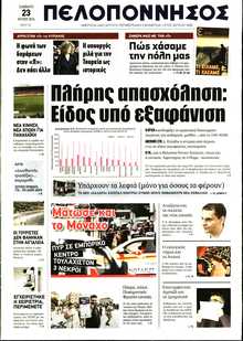 ΠΕΛΟΠΟΝΝΗΣΟΣ