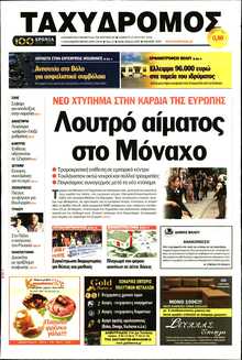 ΤΑΧΥΔΡΟΜΟΣ ΜΑΓΝΗΣΙΑΣ