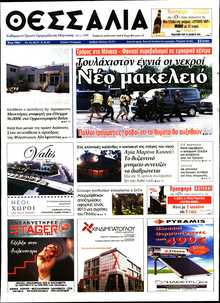 ΘΕΣΣΑΛΙΑ ΒΟΛΟΥ