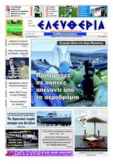 ΕΛΕΥΘΕΡΙΑ ΚΑΛΑΜΑΤΑΣ