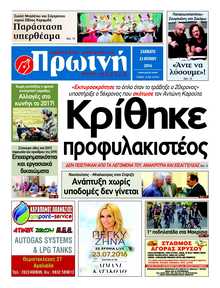ΠΡΩΙΝΗ ΗΛΕΙΑΣ