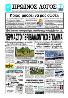 ΠΡΩΙΝΟΣ ΛΟΓΟΣ ΙΩΑΝΝΙΝΩΝ