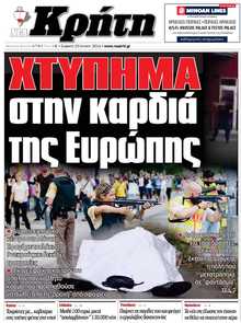 ΝΕΑ ΚΡΗΤΗ ΗΡΑΚΛΕΙΟΥ