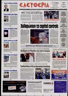 ΕΛΕΥΘΕΡΙΑ ΛΑΡΙΣΑΣ