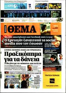 ΠΡΩΤΟ ΘΕΜΑ
