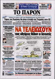 ΤΟ ΠΑΡΟΝ