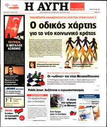 ΑΥΓΗ ΤΗΣ ΚΥΡΙΑΚΗΣ