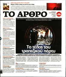 ΤΟ ΑΡΘΡΟ  ΤΗΣ  ΚΥΡΙΑΚΗΣ