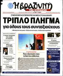 ΒΡΑΔΥΝΗ ΤΗΣ ΚΥΡΙΑΚΗΣ