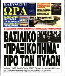 ΕΛΕΥΘΕΡΗ ΩΡΑ ΚΥΡΙΑΚΗΣ