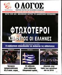 Ο ΛΟΓΟΣ ΤΗΣ ΚΥΡΙΑΚΗΣ