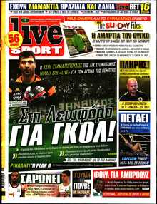 LIVE SPORT ΚΥΡΙΑΚΗΣ