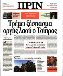 ΠΡΙΝ