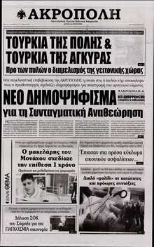 Η ΑΚΡΟΠΟΛΗ