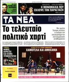 ΤΑ ΝΕΑ