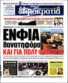 ΔΗΜΟΚΡΑΤΙΑ