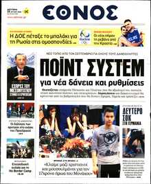 ΕΘΝΟΣ