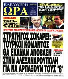 ΕΛΕΥΘΕΡΗ ΩΡΑ