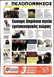 ΠΕΛΟΠΟΝΝΗΣΟΣ