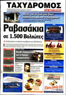 ΤΑΧΥΔΡΟΜΟΣ ΜΑΓΝΗΣΙΑΣ