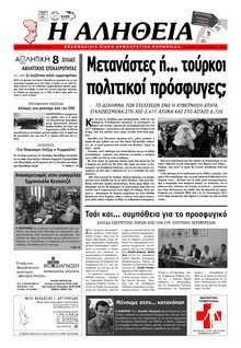 ΑΛΗΘΕΙΑ ΧΙΟΥ