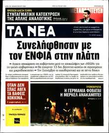 ΤΑ ΝΕΑ