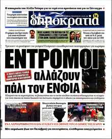 ΔΗΜΟΚΡΑΤΙΑ
