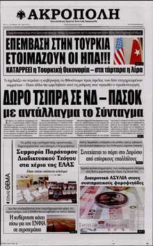 Η ΑΚΡΟΠΟΛΗ