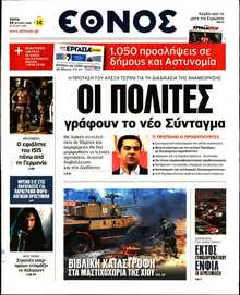 ΕΘΝΟΣ