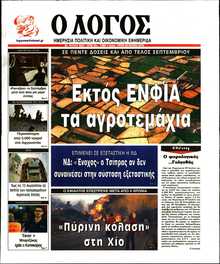Ο ΛΟΓΟΣ
