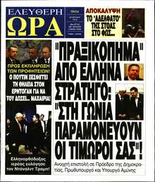 ΕΛΕΥΘΕΡΗ ΩΡΑ