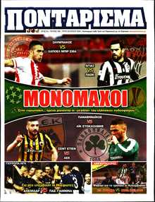 ΠΟΝΤΑΡΙΣΜΑ