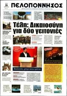 ΠΕΛΟΠΟΝΝΗΣΟΣ