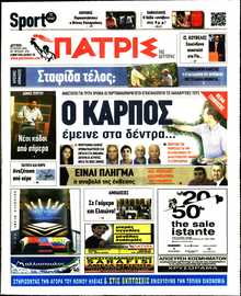 ΠΑΤΡΙΣ ΠΥΡΓΟΥ