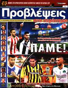 ΠΡΟΒΛΕΨΕΙΣ